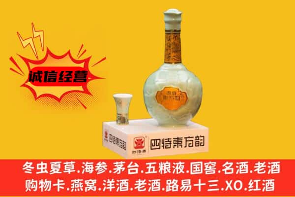 麟游县上门回收四特酒价格