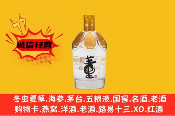 麟游县上门回收老董酒价格