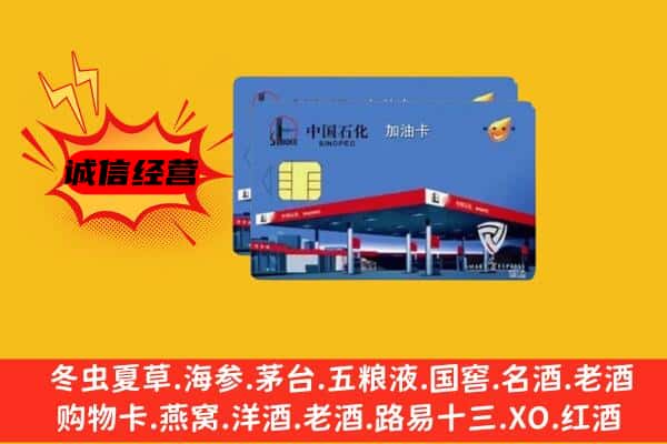 麟游县回收加油卡