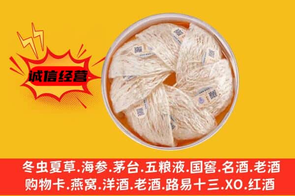 麟游县回收燕窝