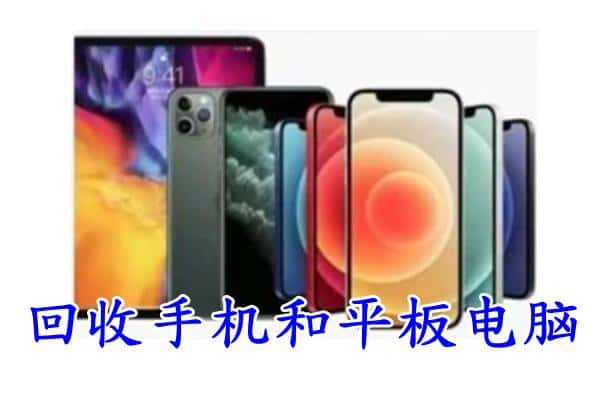 麟游县回收手机